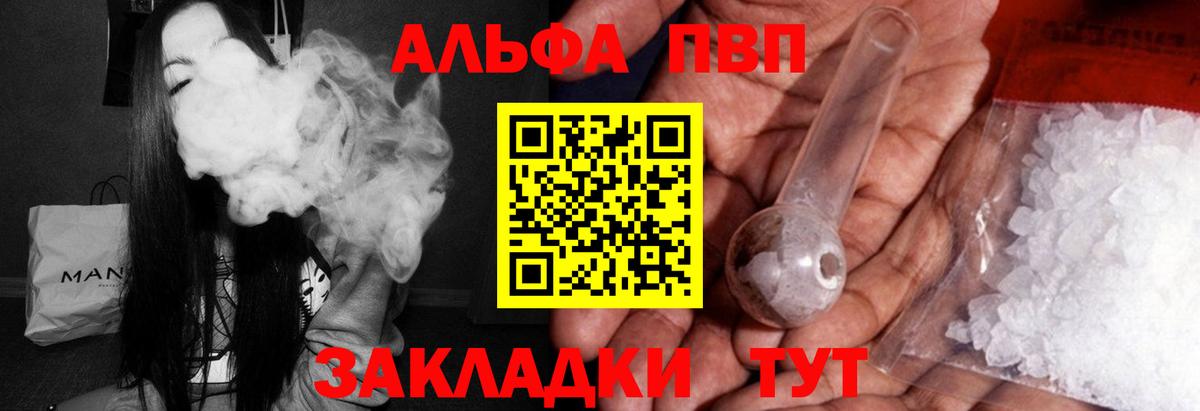 Alpha PVP  магазин продажи наркотиков  А ПВП крисы CK  А ПВП Соль  Спасск-Дальний  Alpha PVP Crystall  Вход с VPN 