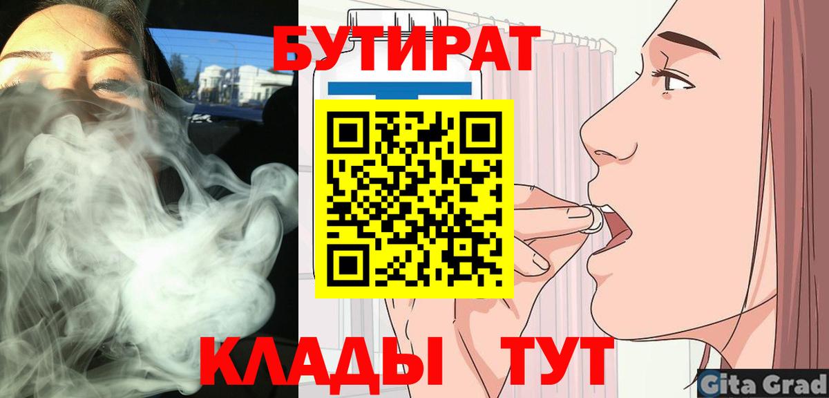 БУТИРАТ  БУТИРАТ оксибутират  Вход с VPN  Спасск-Дальний 
