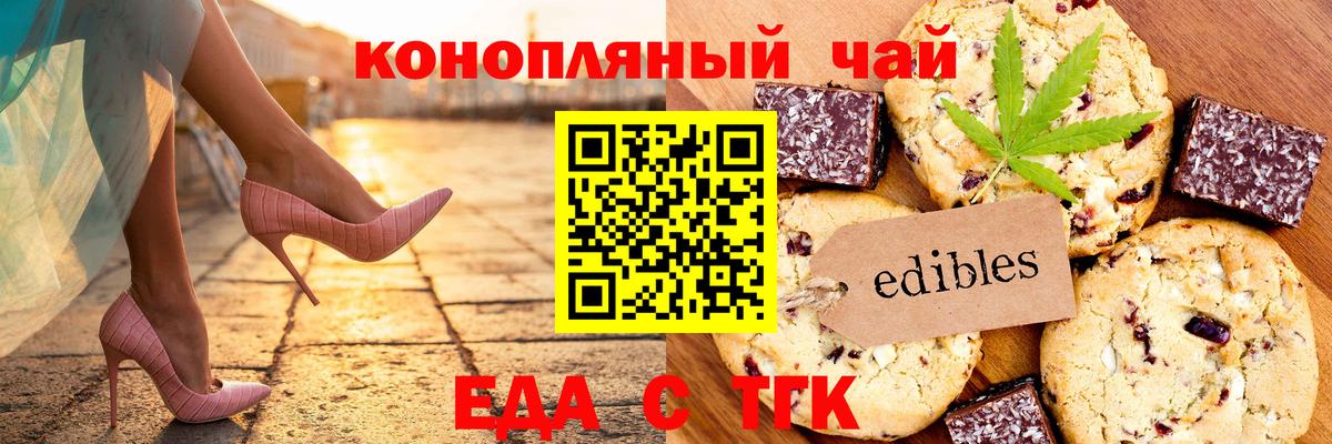Еда ТГК марихуана  Вход с VPN  Спасск-Дальний 
