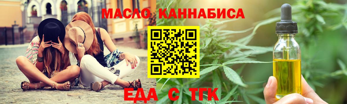 Еда ТГК конопля Спасск-Дальний