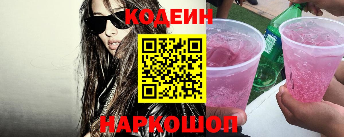 Codein Purple Drank Спасск-Дальний