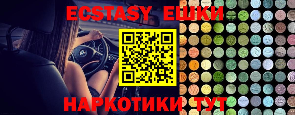 Ecstasy  Ecstasy 280мг  Вход с VPN  Спасск-Дальний  Ecstasy Cube 