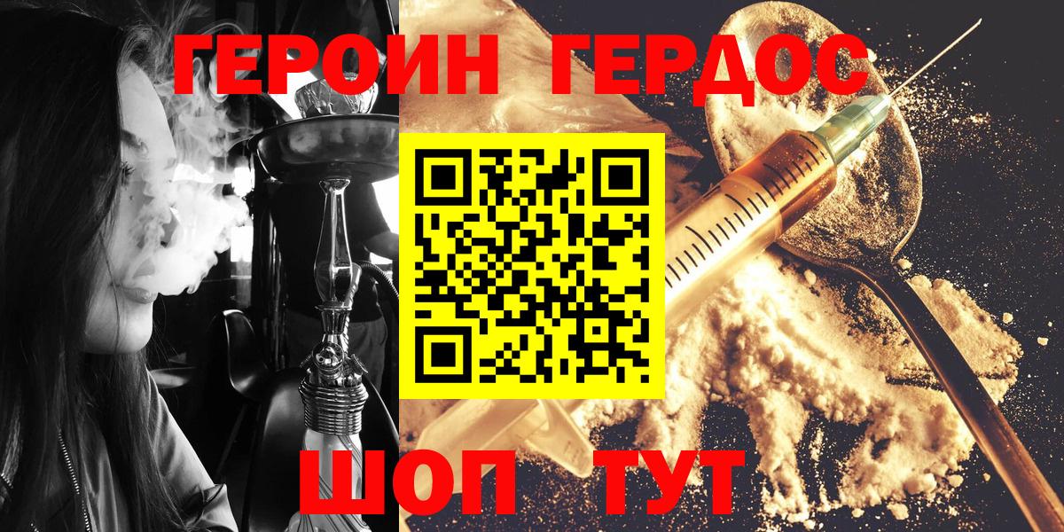 Героин VHQ Спасск-Дальний