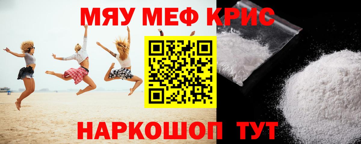 МЕФ мука  МЕФ mephedrone  Спасск-Дальний  МЕФ  Вход с VPN 