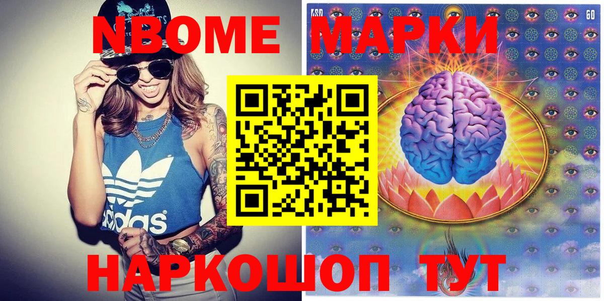Марки N-bome 1500мкг Спасск-Дальний